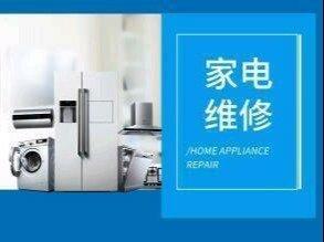 石家莊專(zhuān)業(yè)家電維修服務(wù)指南 電視安裝維修與家用電器安裝全解析