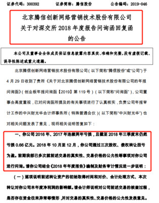騰信股份回應(yīng)深交所問(wèn)詢(xún) 上海網(wǎng)絡(luò)技術(shù)轉(zhuǎn)讓能否成為“保殼”關(guān)鍵？