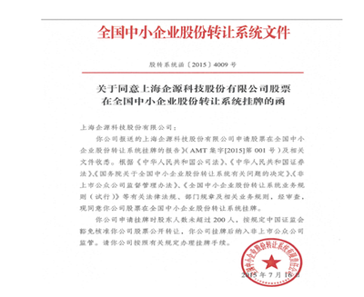 AMT新三板掛牌上市 技術(shù)創(chuàng)新引領(lǐng)未來(lái)，開(kāi)啟發(fā)展新篇章